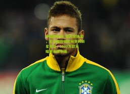 中国体彩网_德天空独家，尤文图斯锁定匈牙利新星托特，1500万欧元瞄准未来中场