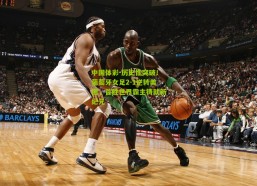 中国体彩-历史性突破！葡萄牙女足2-1逆转美国，首胜世界霸主铸就新纪元