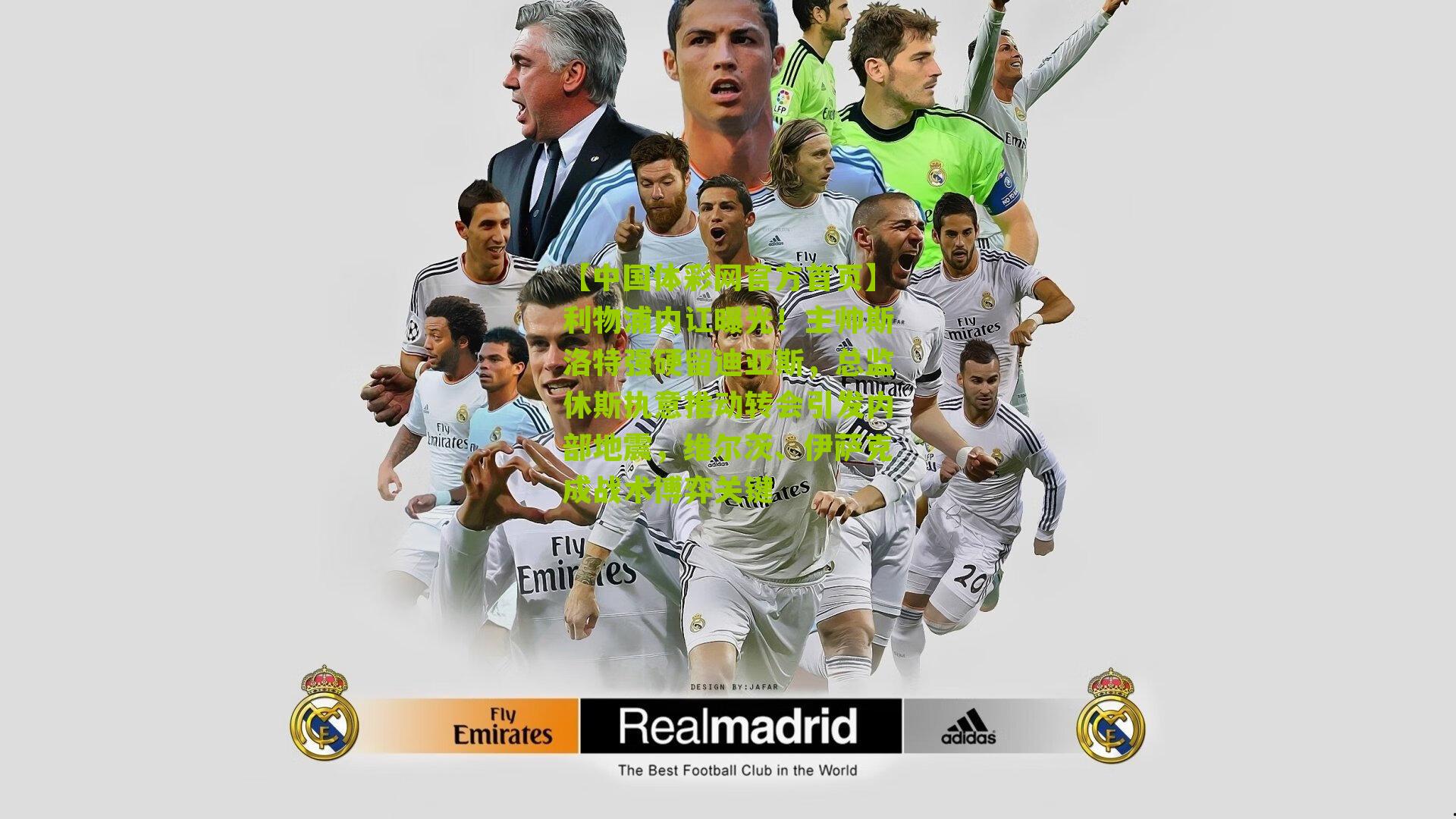 利物浦内讧曝光！主帅斯洛特强硬留迪亚斯，总监休斯执意推动转会引发内部地震，维尔茨、伊萨克成战术博弈关键