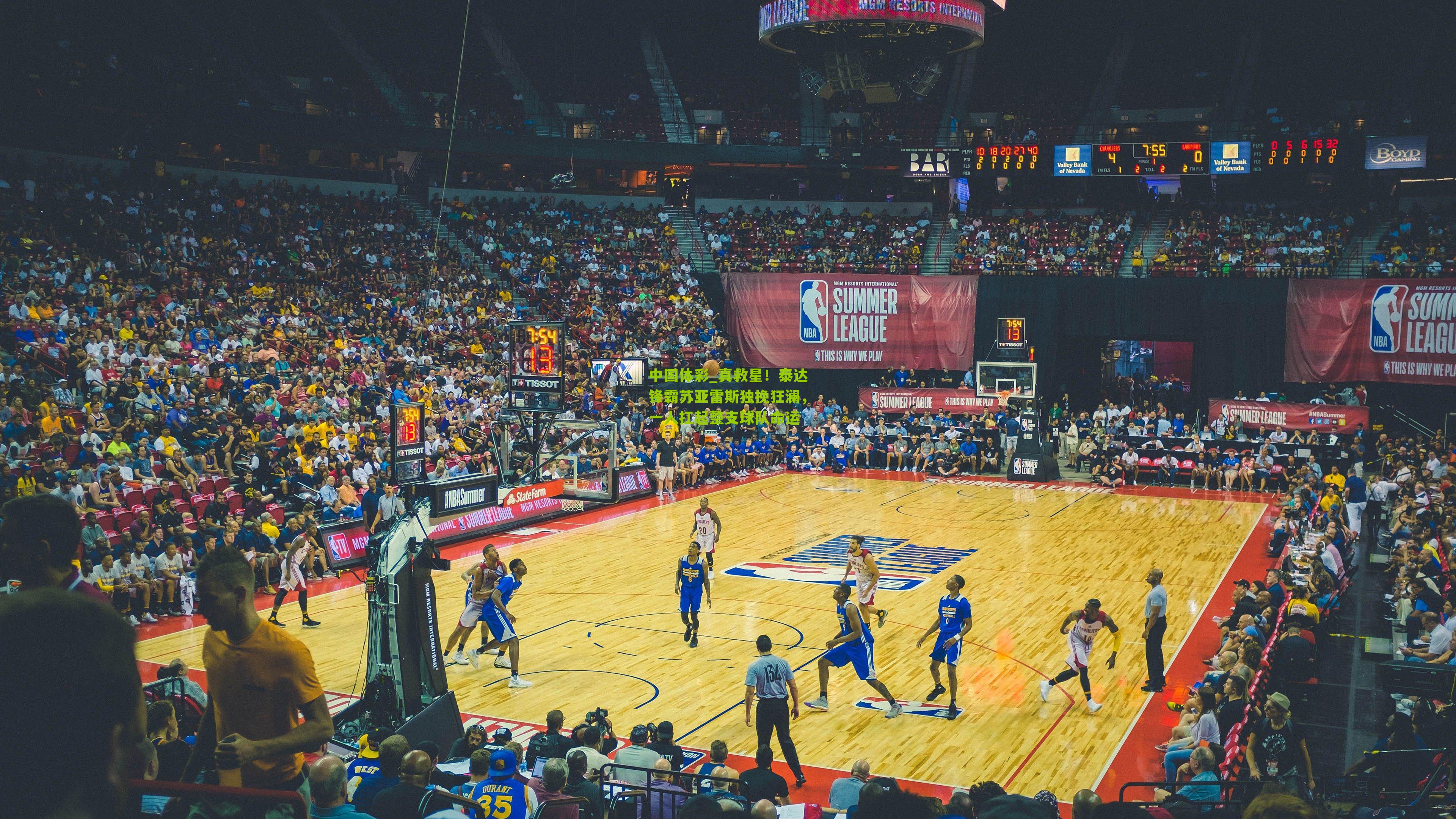 真救星！泰达锋霸苏亚雷斯独挽狂澜，一人扛起整支球队命运