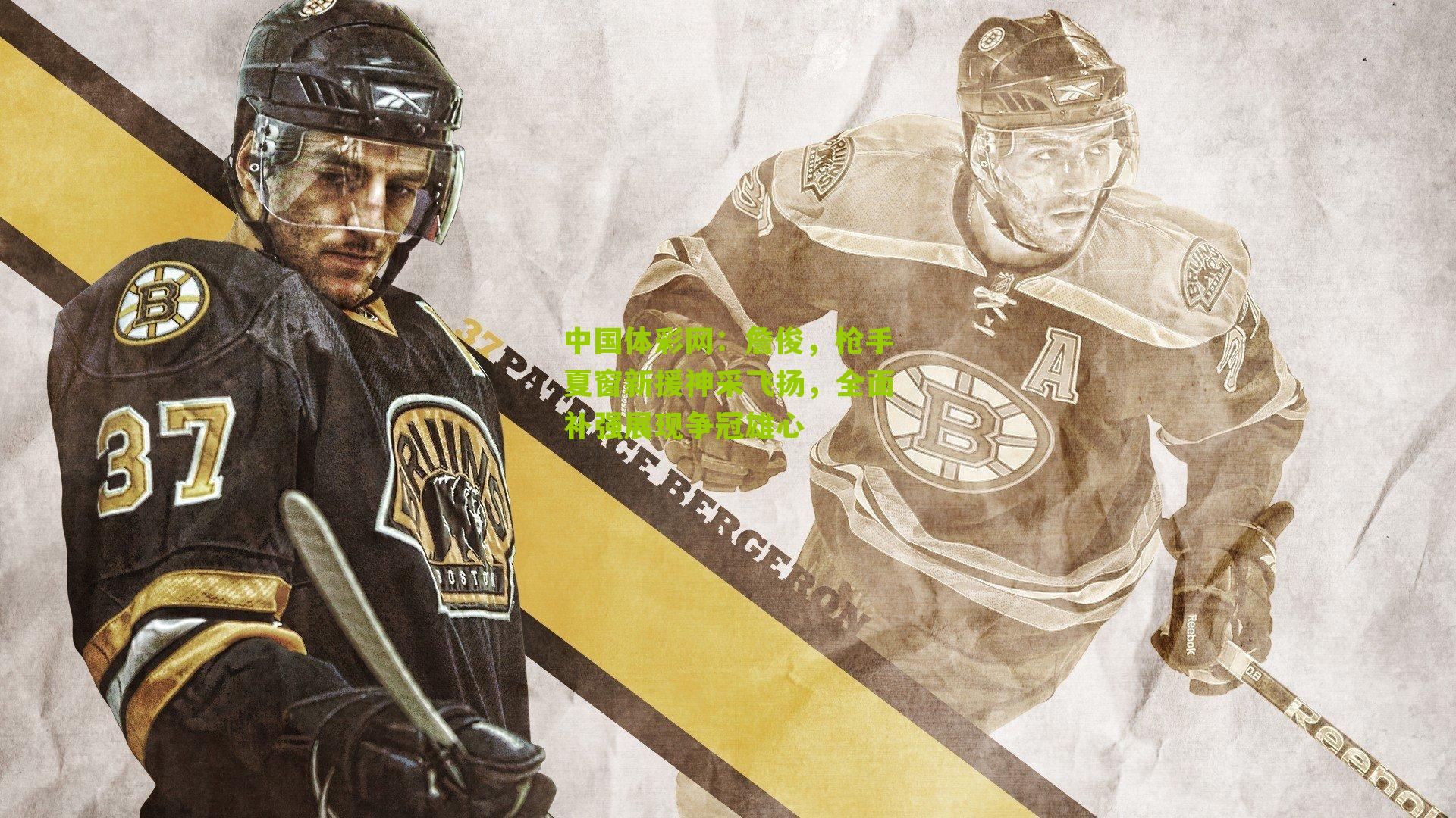 詹俊,枪手夏窗新援神采飞扬,全面补强展现争冠雄心