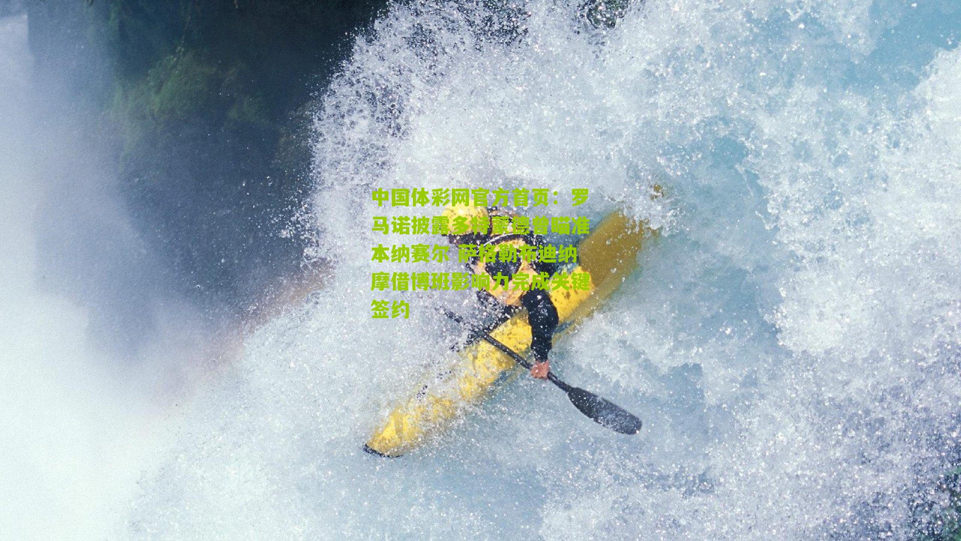 罗马诺披露多特蒙德曾瞄准本纳赛尔 萨格勒布迪纳摩借博班影响力完成关键签约